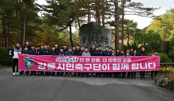 사회공헌활동 솔향수목원